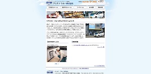 アシスト・クルー株式会社公式サイト画像