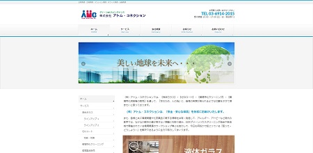 株式会社アトム・コネクション公式サイト画像