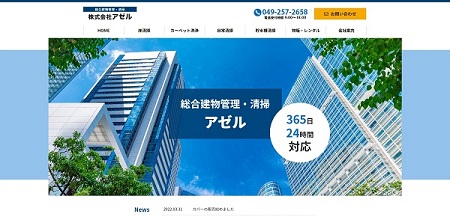 アゼル公式サイト画像