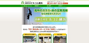 有限会社ビルコム横浜公式サイト画像