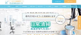 CLEANスタート公式サイト画像