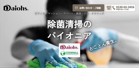 ダイオーズのHPキャプチャ