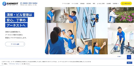 アーネスト公式サイト画像