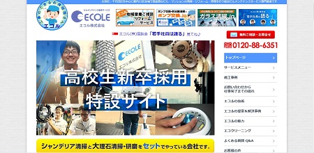 エコル公式サイト画像