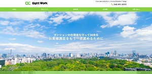 エイトワーク公式サイト画像