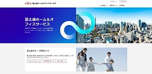 富士通ホーム&オフィスサービス公式サイト画像