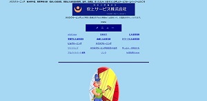 吹上サービス株式会社公式サイト画像