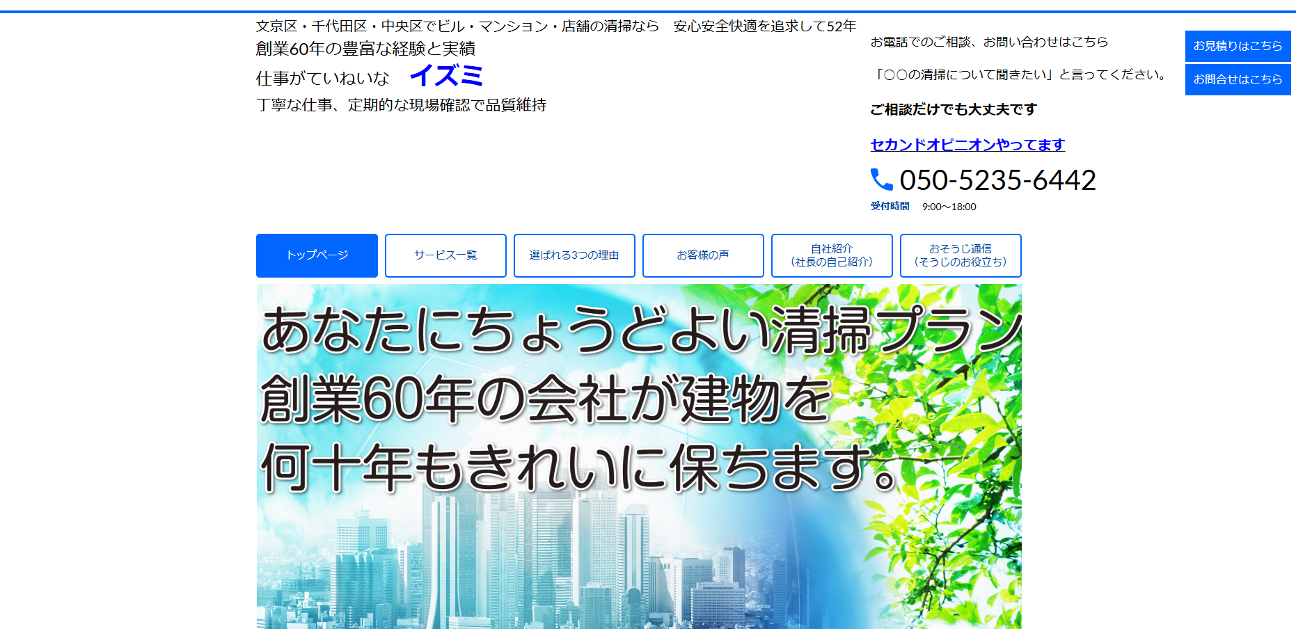 有限会社イズミ公式サイト画像