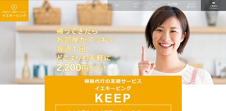 イエキーピングforオフィス公式サイト画像