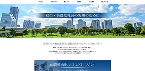 有限会社警備環境サービス公式サイト画像