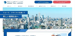 ロングテールジャパン公式サイト画像