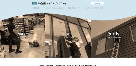 株式会社メイク・ピュリファイ公式サイト画像
