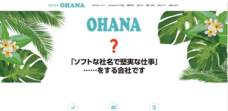 株式会社OHANA公式サイト画像