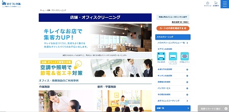 おそうじ本舗公式サイト画像