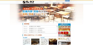 リョーケン公式サイト画像