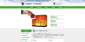 三友環境サービス株式会社公式サイト画像