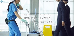 サトウメンテナンス公式サイト画像