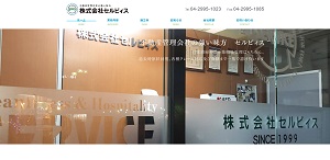 セルビィス公式サイト画像