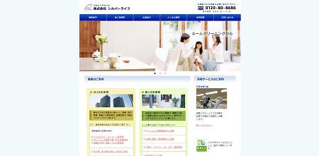 株式会社シルバーライフ公式サイト画像