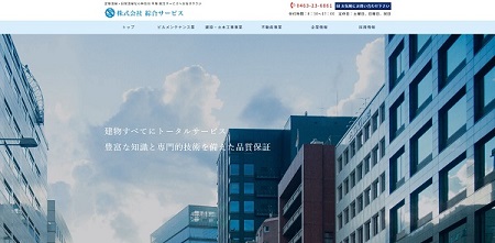 綜合サービス公式サイト画像