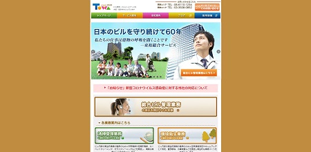 東和総合サービス公式サイト画像