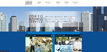 東京ビジネスサービス公式サイト画像