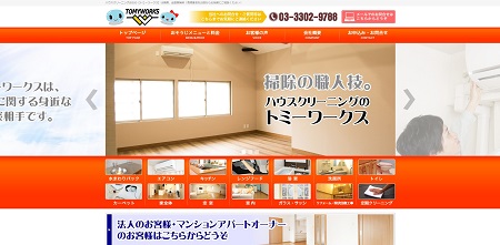 トミーワークス公式サイト画像