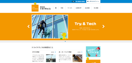 トライテクノスのHPキャプチャ