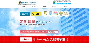 横浜クリーニングPro公式サイト画像