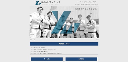 ワイテック公式サイト画像
